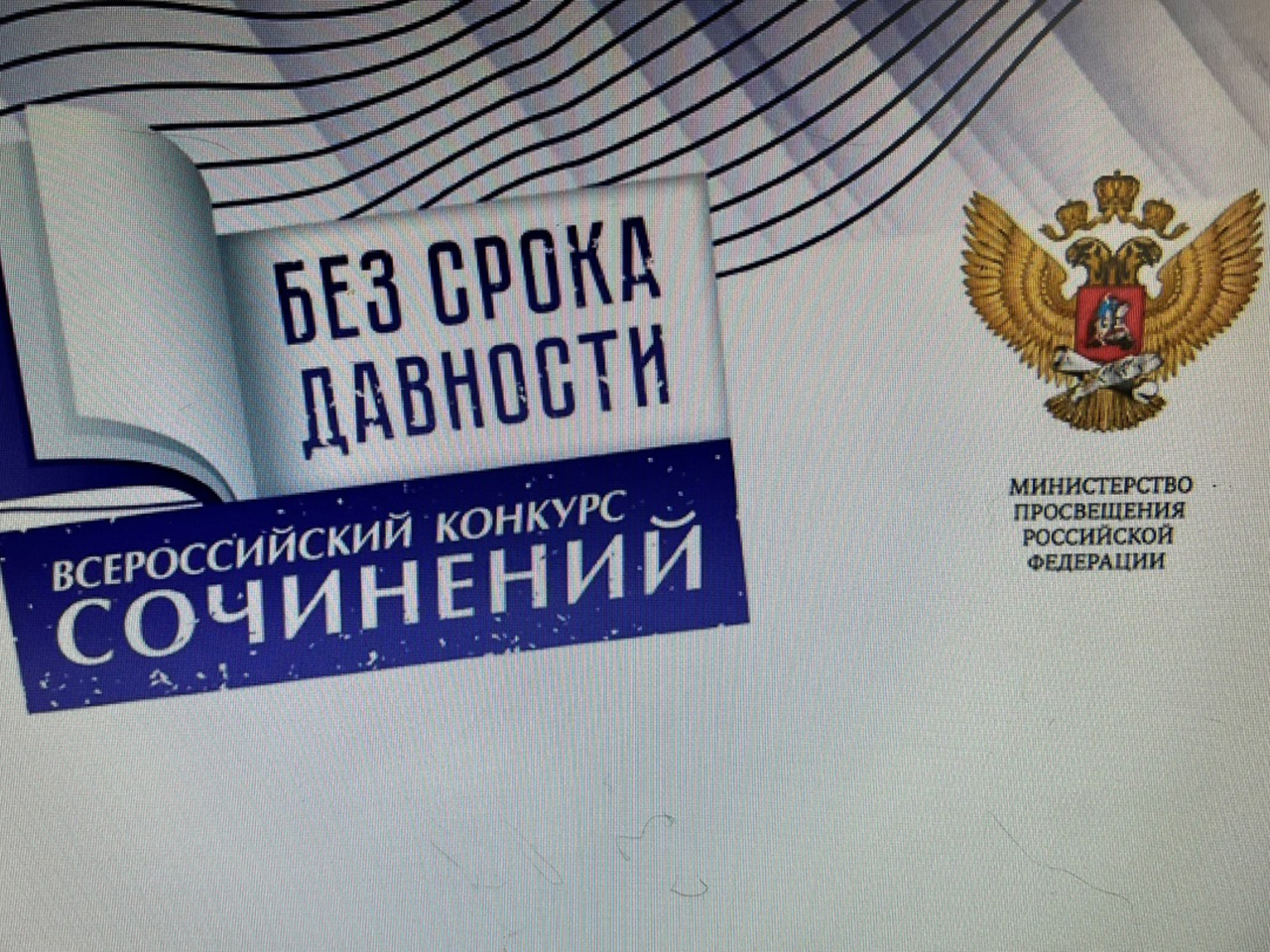 Без срока давности