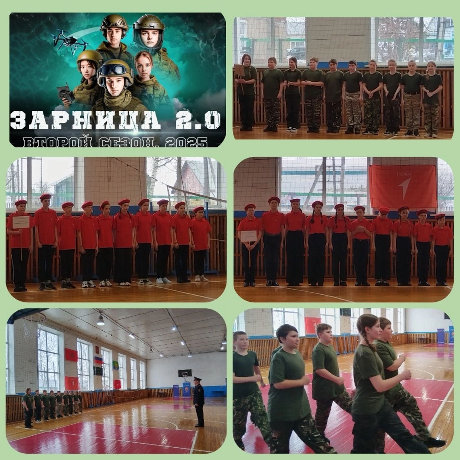 Зарница 2.0